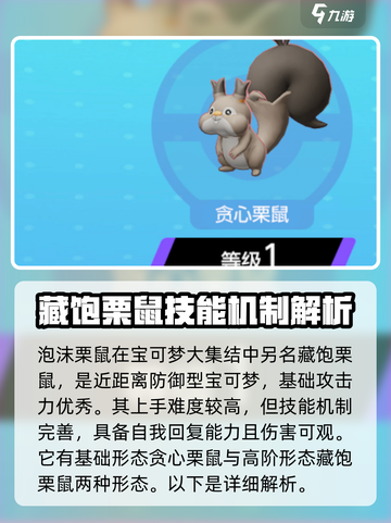 宝可梦大集结泡沫栗鼠怎么进化介绍截图2
