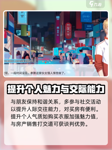 职场浮生记怎么买房子介绍截图4