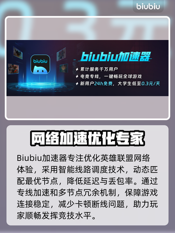 🎮英雄联盟加速器推荐！秒杀延迟神器💥截图2