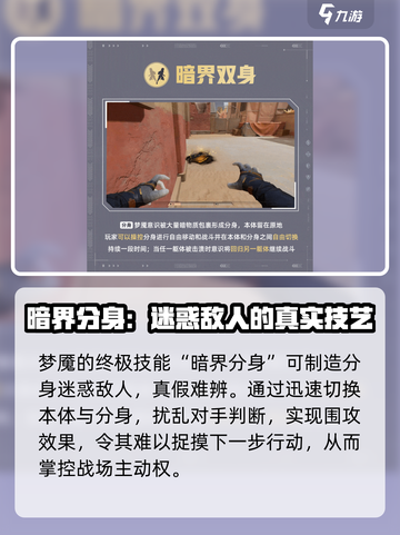 天启行动梦魇🔥超强定位技能解析来了！⚡截图6