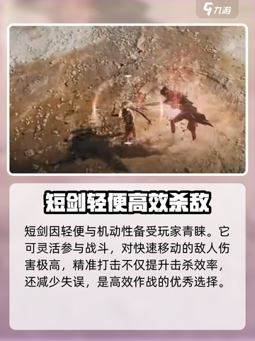 权力之望短剑怎么样介绍截图3