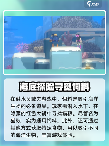 潜水员戴夫投放饲料攻略介绍截图2