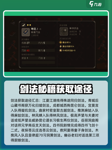 大江湖之苍龙与白鸟功法获取攻略介绍截图2