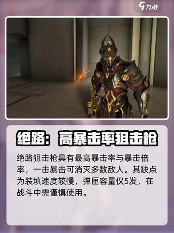 星际战甲手游最强狙击枪🔥一击致命！截图4