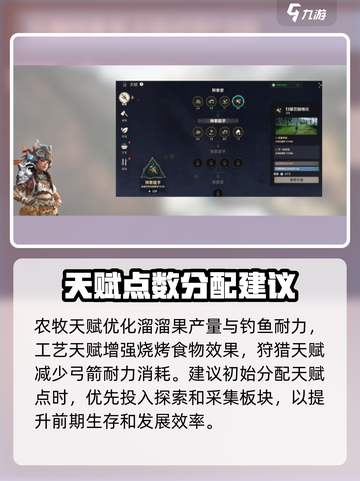 荒野起源角色天赋如何提升介绍截图3