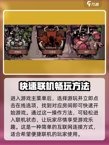 饥荒新家园手机怎么联机介绍截图3