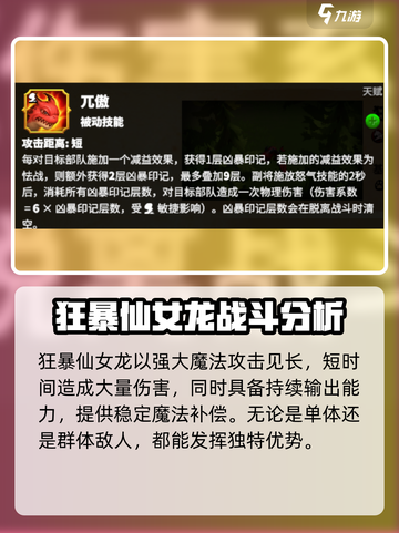万龙觉醒🔥狂暴仙女龙技能超详解🎉截图4