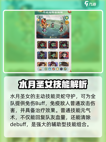 小小英雄水月圣女怎么样介绍截图2