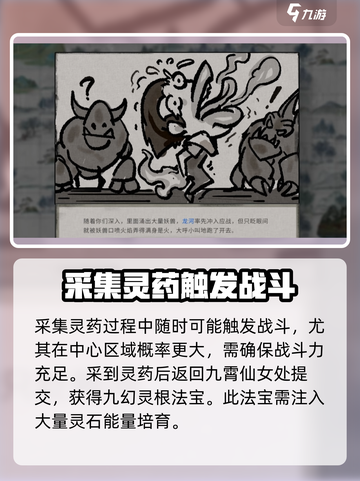 鬼谷八荒九幻灵根抉择介绍截图3