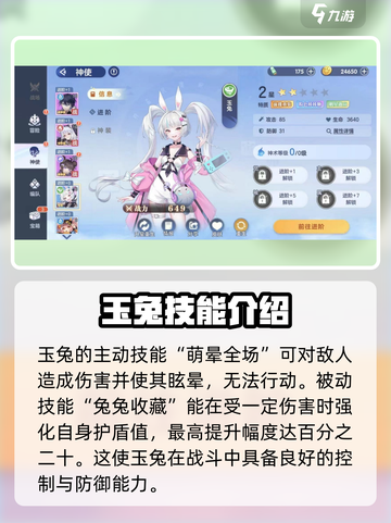 破晓序列玉兔是谁介绍截图4