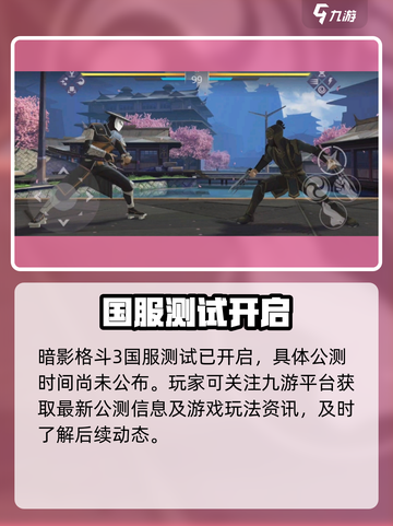 🔥暗影格斗3公测开启！速抢预约码🎮截图2