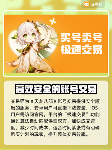 天龙八部怀旧服账号交易平台推荐💥🔥截图2