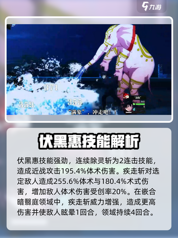 咒术回战幻影夜行伏黑惠怎么样介绍截图3
