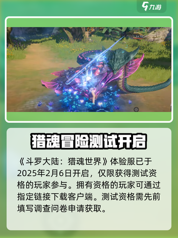 斗罗大陆猎魂世界体验服怎么下介绍截图2
