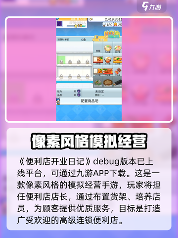 便利店开业日记debug版本在哪下载介绍截图2