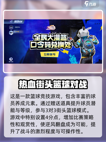 全民大灌篮✨礼包领取攻略，速来拿奖！截图3