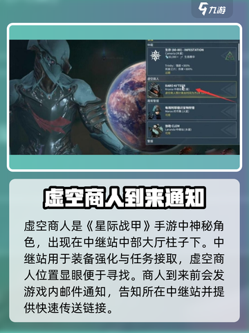 星际战甲手游商人在哪介绍截图2