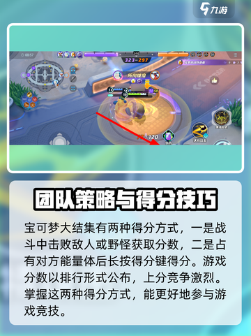 宝可梦大集结怎么得分介绍截图2