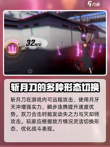 境界刀鸣斩月刀怎么样介绍截图4