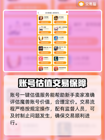 魔兽号出售必看！安全交易平台大揭秘🔥🔒截图5