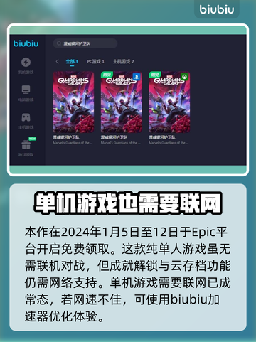 漫威银河护卫队🔥加速器下载推荐📌截图2