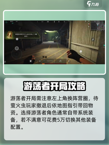 萤火突击流浪者怎么玩介绍截图2