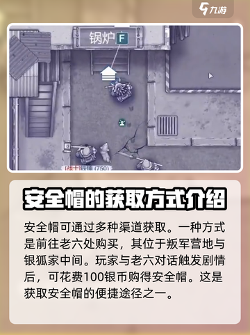 阿瑞斯病毒2😎安全帽获取攻略，超详细介绍！截图2