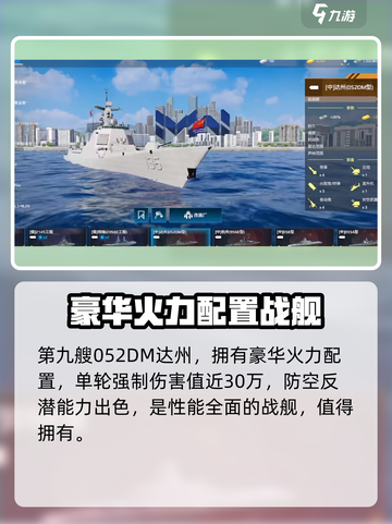 现代战舰十大最强战舰推荐介绍截图10