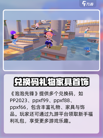 泡泡先锋怎么兑换介绍截图2