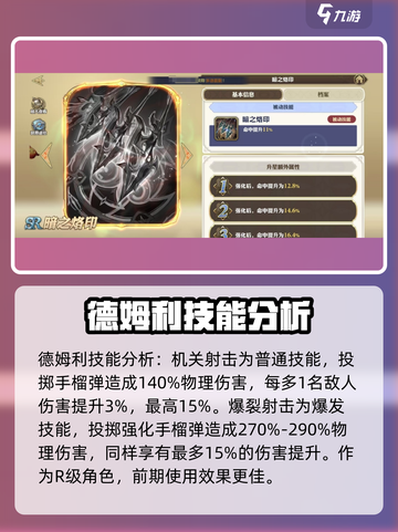 剑与骑士团🔥德姆利强度爆表，角色效果一文掌握！截图4
