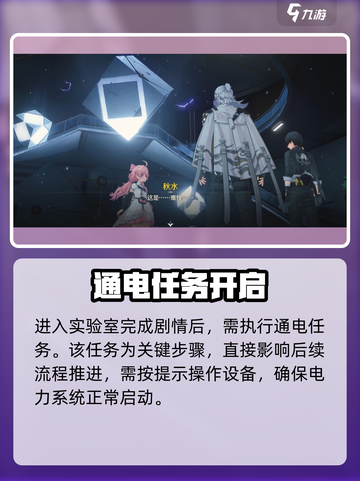 🎮鸣潮研究所通电任务攻略！⚡截图4