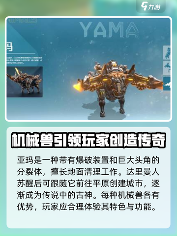 荒野起源所有机械兽介绍介绍截图4