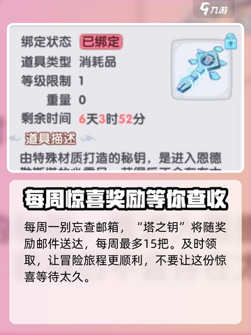 仙境传说新启航塔之钥作用攻略介绍截图2