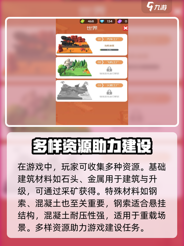 超级建造师游戏好玩吗介绍截图3