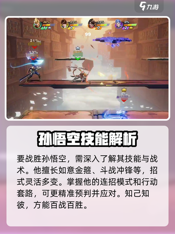 星之破晓孙悟空如何破介绍截图2