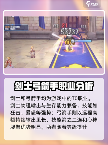 仙境传说新启航什么职业厉害介绍截图2