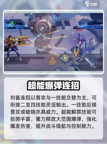 🔥星之破晓刘备秒杀连招💥截图2