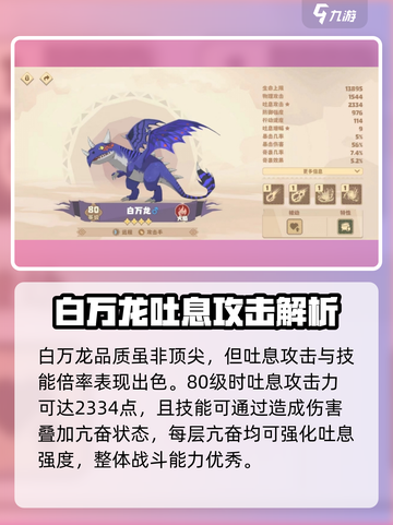 🔥驯龙高手旅程：最强攻击手曝光💥游戏必备！截图4