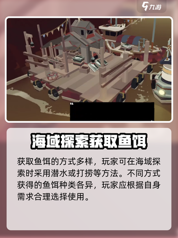 渔帆暗涌📖鱼饵获取大揭秘！新手必看✨截图2