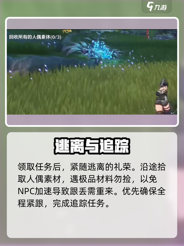 鸣潮此际我独行任务攻略介绍截图2