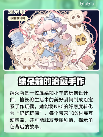 【星布谷地】角色全揭秘🔥截图4