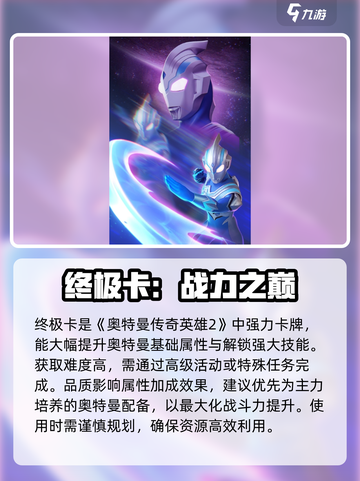 奥特曼传奇英雄2卡牌有哪些介绍截图4