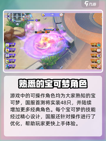 宝可梦大集结手机版在哪下​介绍截图4