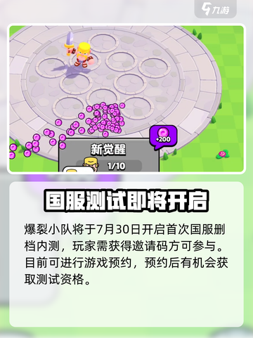 🎮爆裂小队新版本来袭！超燃更新内容曝光💥截图2