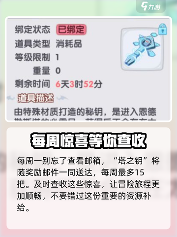 仙境传说新启航塔之钥作用攻略介绍截图2