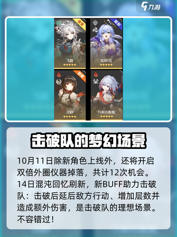 崩坏星穹铁道2.6前瞻介绍介绍截图5