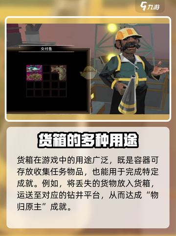渔帆暗涌铁港货箱大起底💥游戏党必看！截图2
