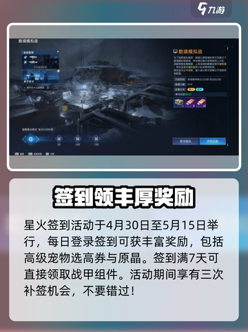 五一玩《星球重启》🔥，超多活动等你来！🎁截图2