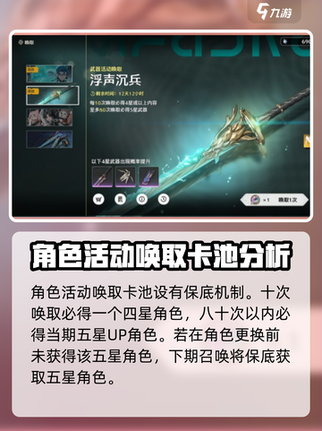 鸣潮🔥卡池种类全解析！必看抽取攻略来啦！截图3