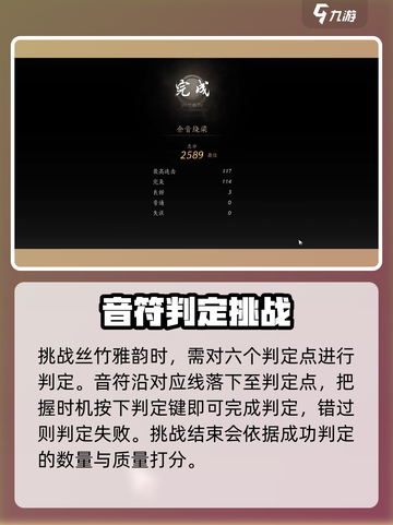燕云十六声✨：丝竹雅韵玩法大曝光！截图3
